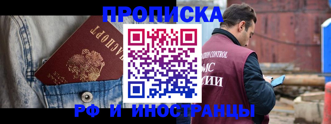 прописка 2025 в Ханты-Мансийске